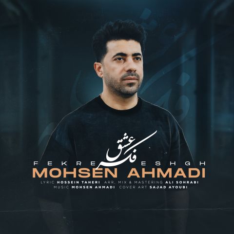 دانلود آهنگ محسن احمدی به نام فکر عشق